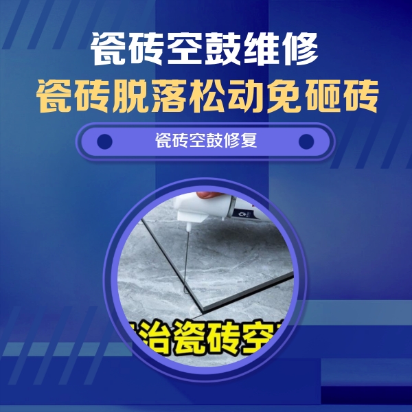 江海瓷砖空鼓维修公司分享瓷砖空鼓危害全解析，别等脱落伤人再维修